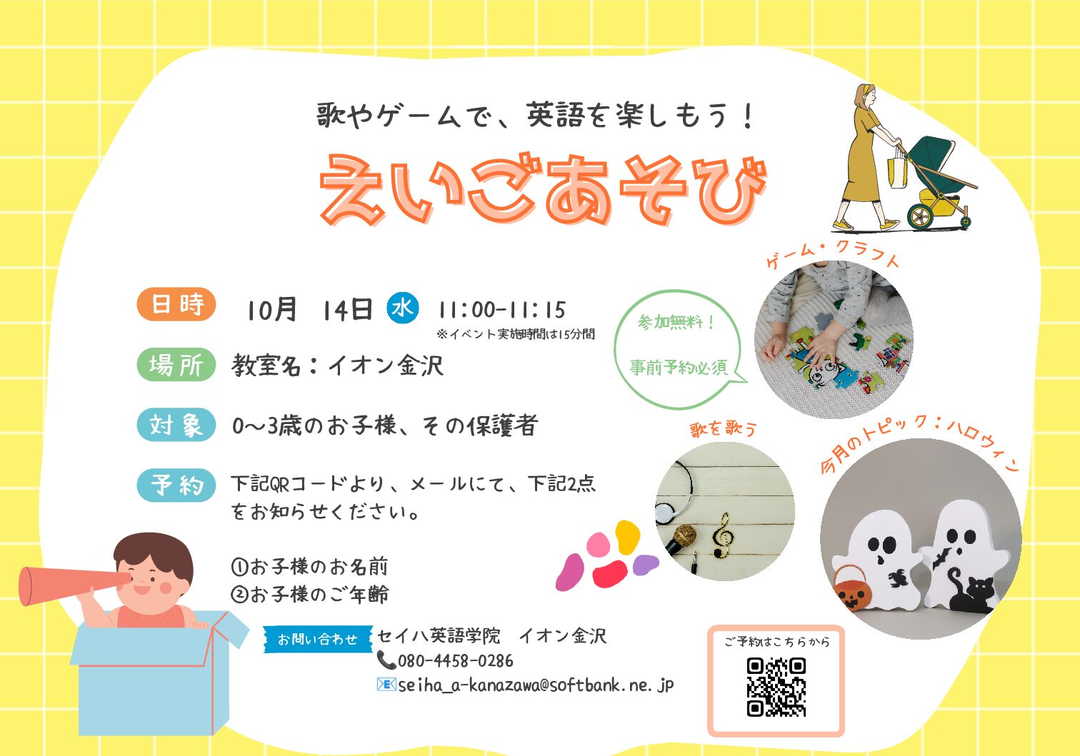 🎵10月えいごあそびのご案内🎵