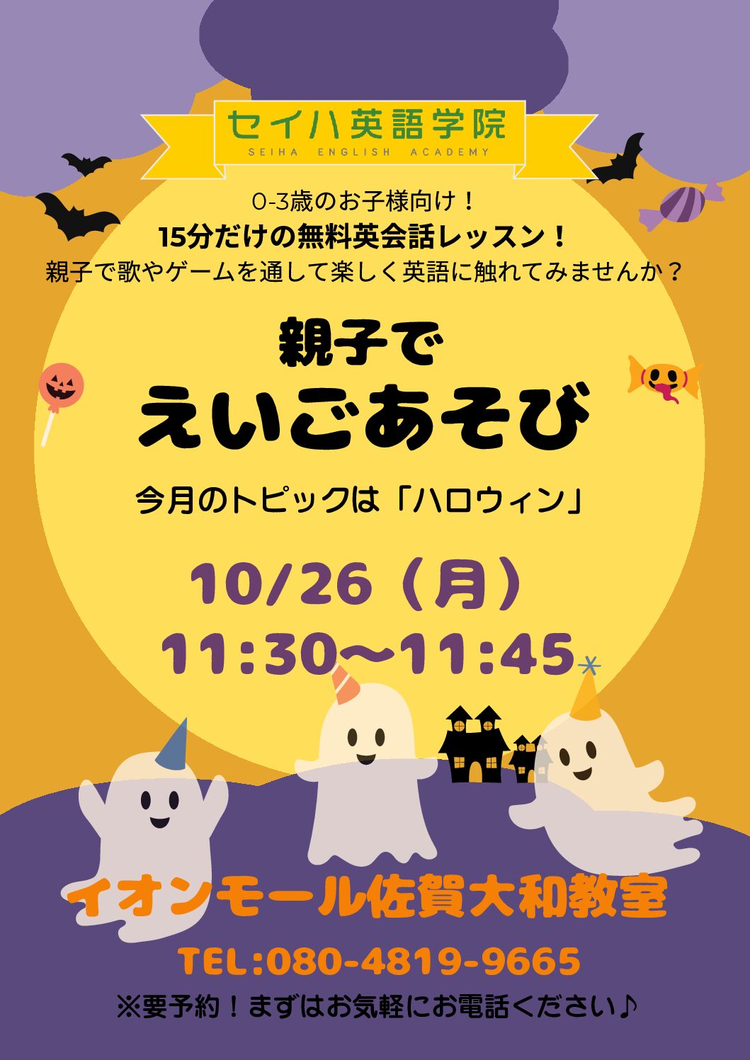 無料えいご遊びのご案内