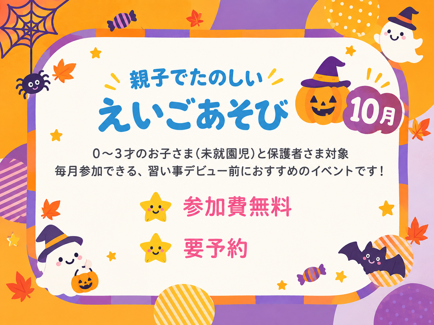 10月英語遊びのお知らせ🎃