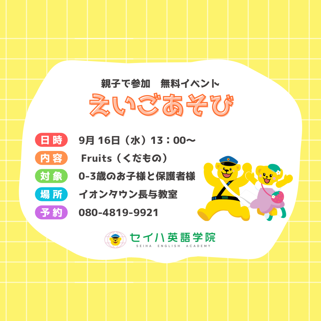 9月えいごあそび☆参加無料☆