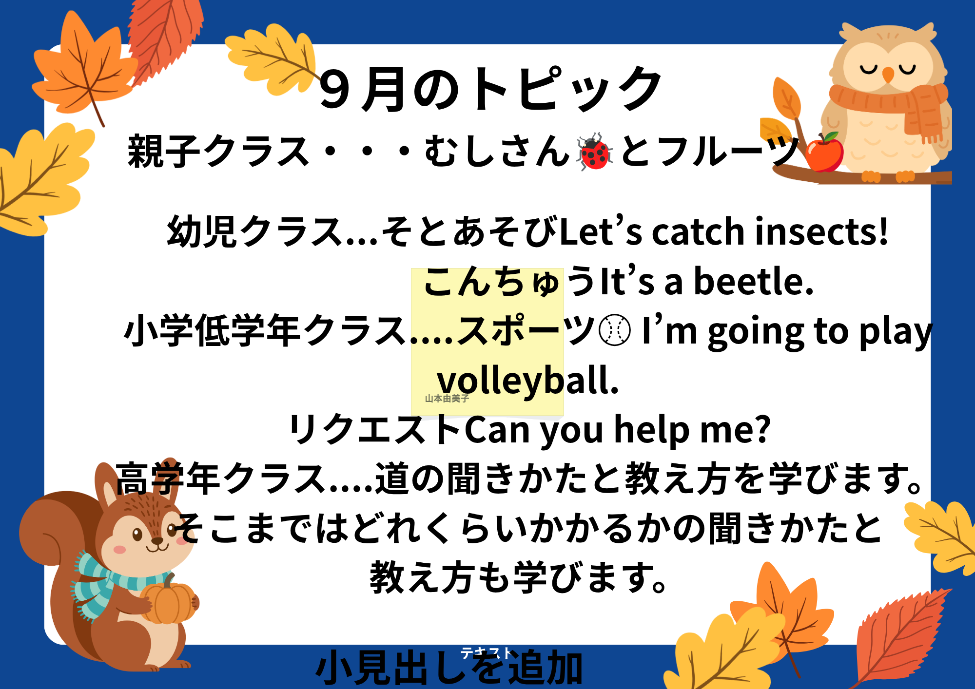 ららぽーと甲子園教室９月のトピック♪
