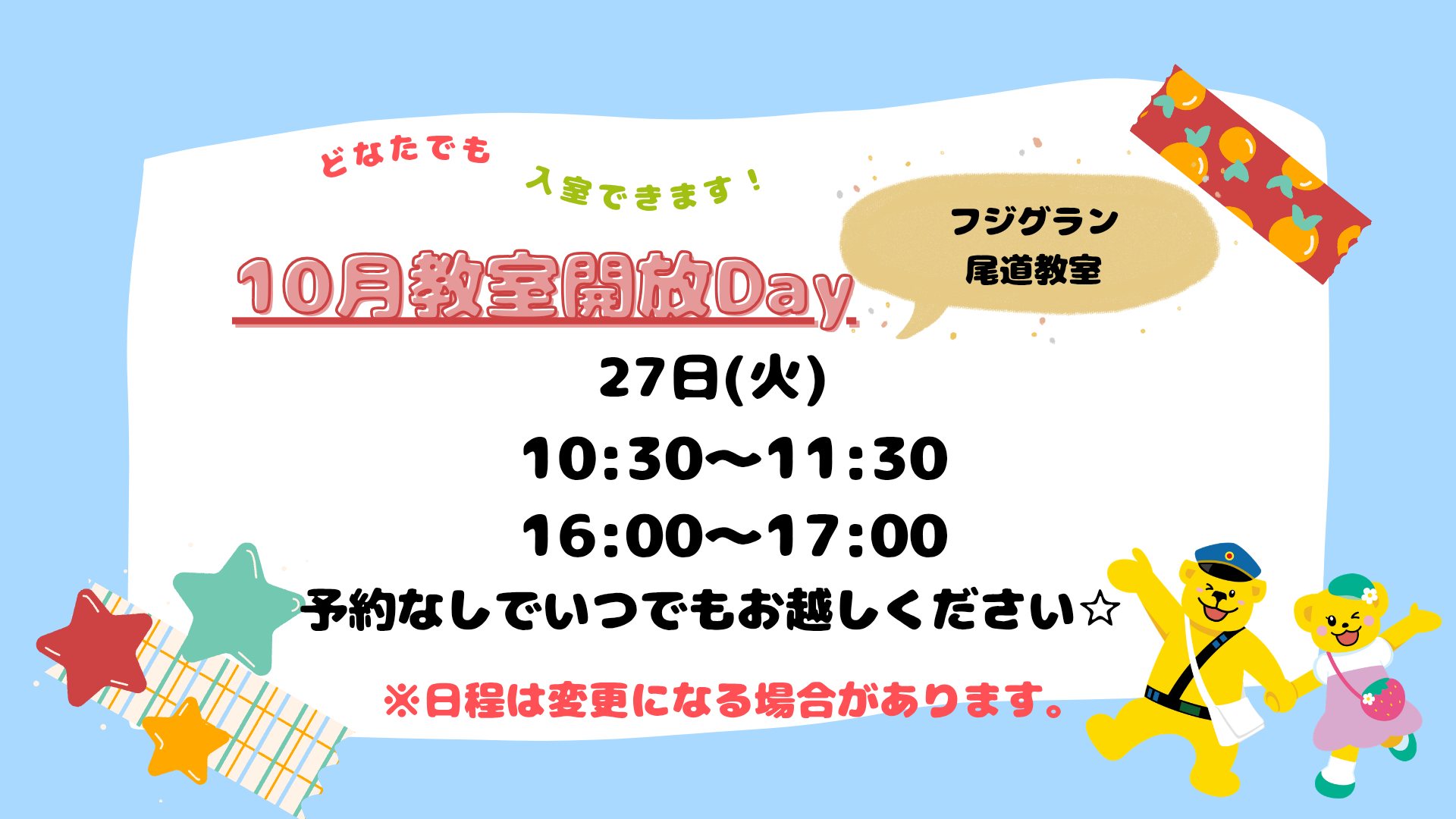 10月教室開放ＤＡＹのご案内