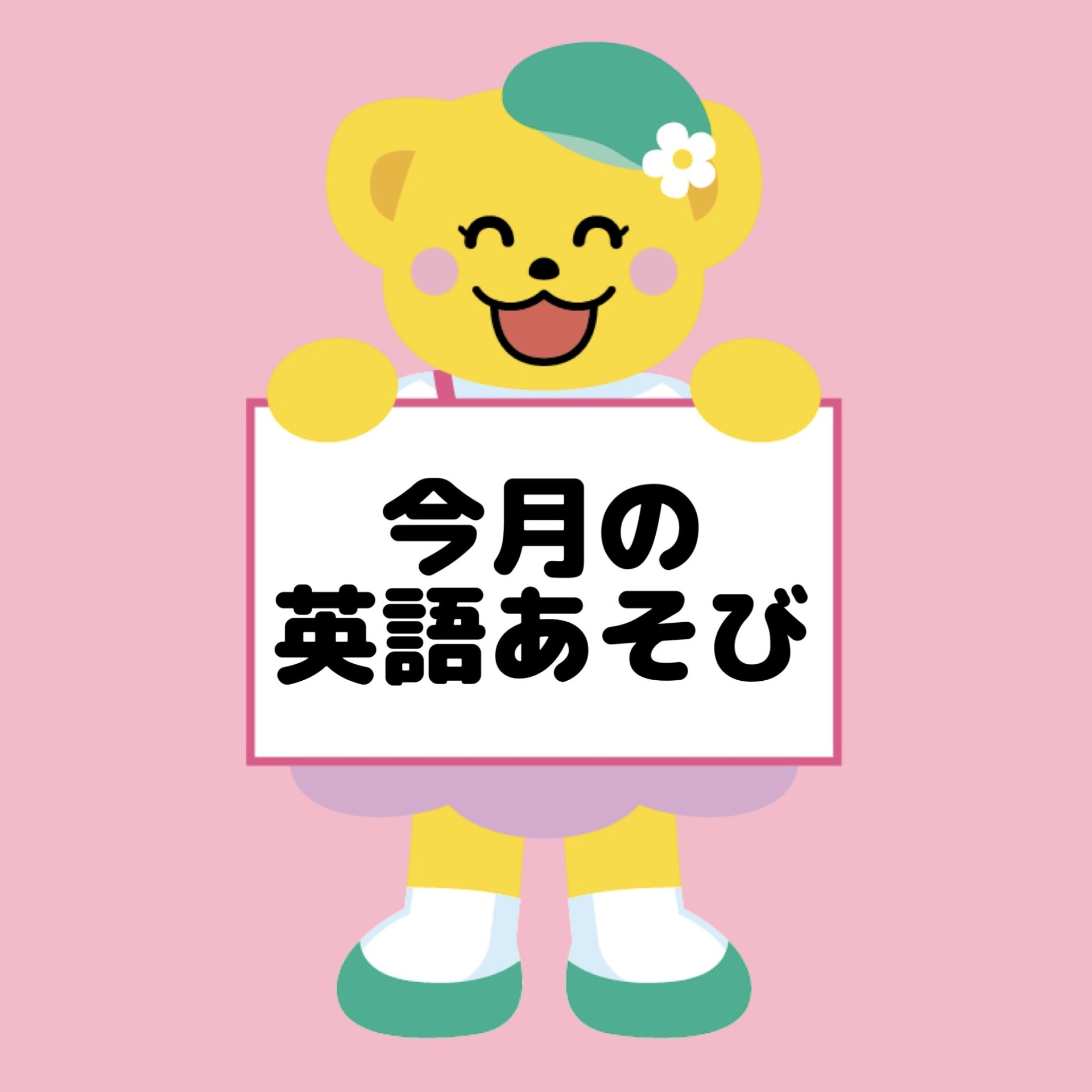 ⭐︎10月英語あそびのご案内⭐︎