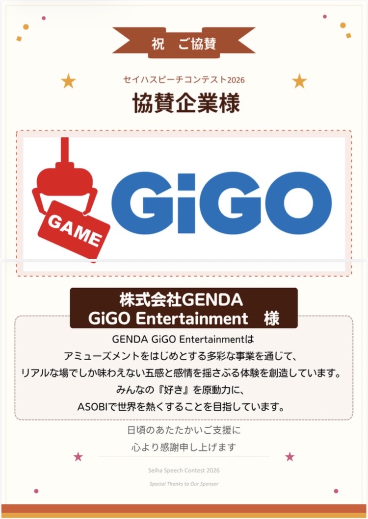 協賛の御礼