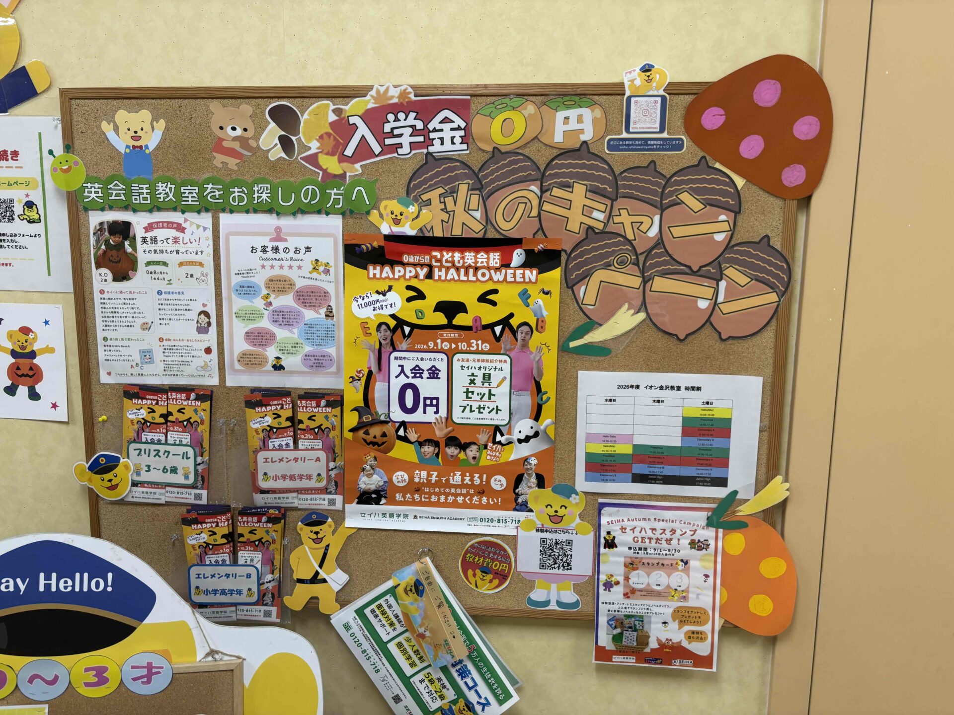 イオン金沢教室の教室風景