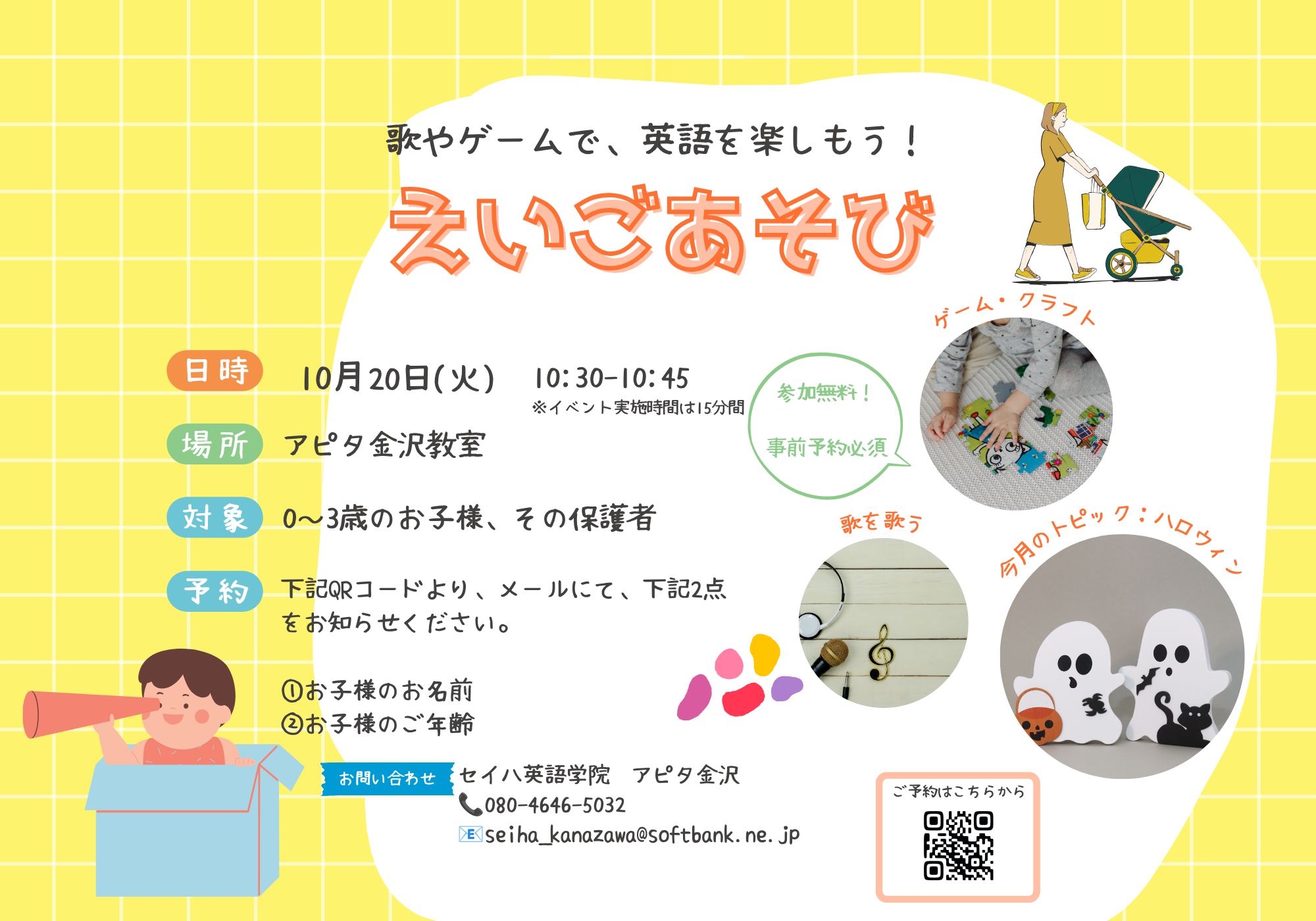 📢10月えいごあそびのご案内