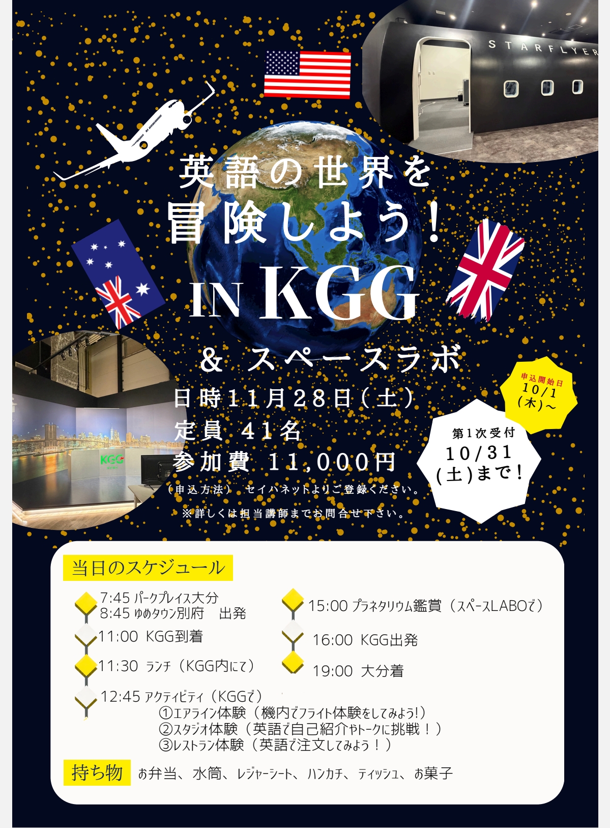 🌠セイハ英語学院 日帰り遠足『英語の世界を冒険しよう！inKGG &スペースラボ』🌠