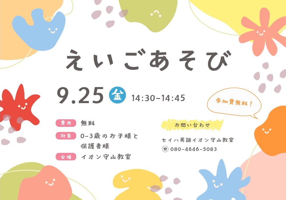 9月えいごあそび