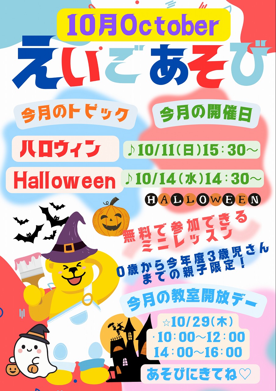 👻次回のえいごあそびと教室解放デー👻