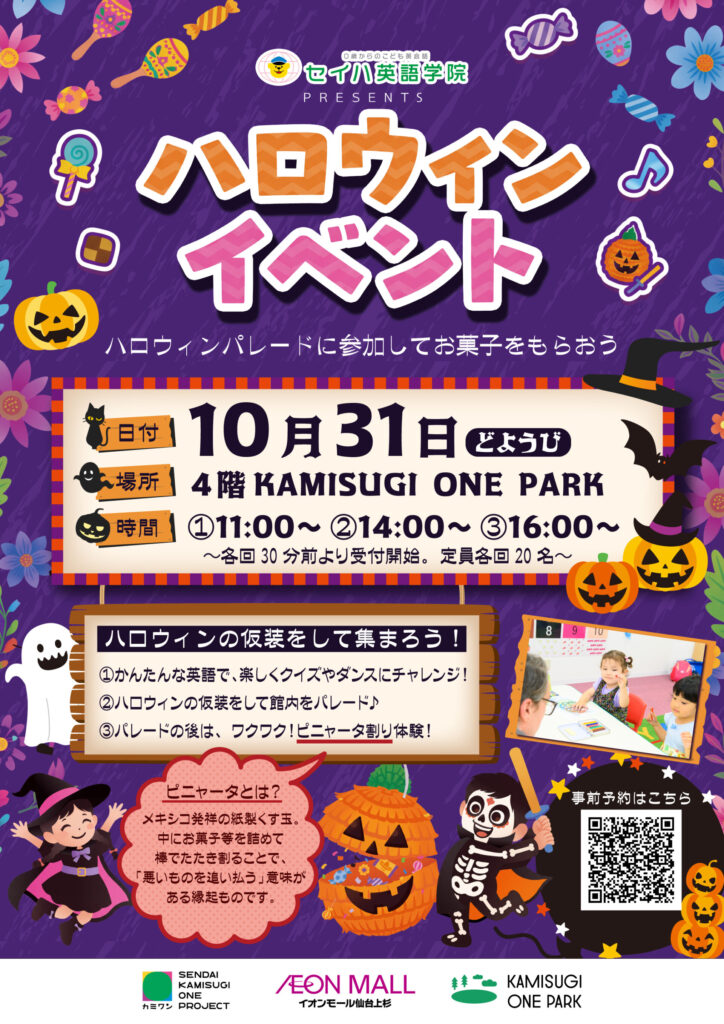 👻ハロウィンイベント🎃｜幼児、小学生、中学生向け子ども英会話教室