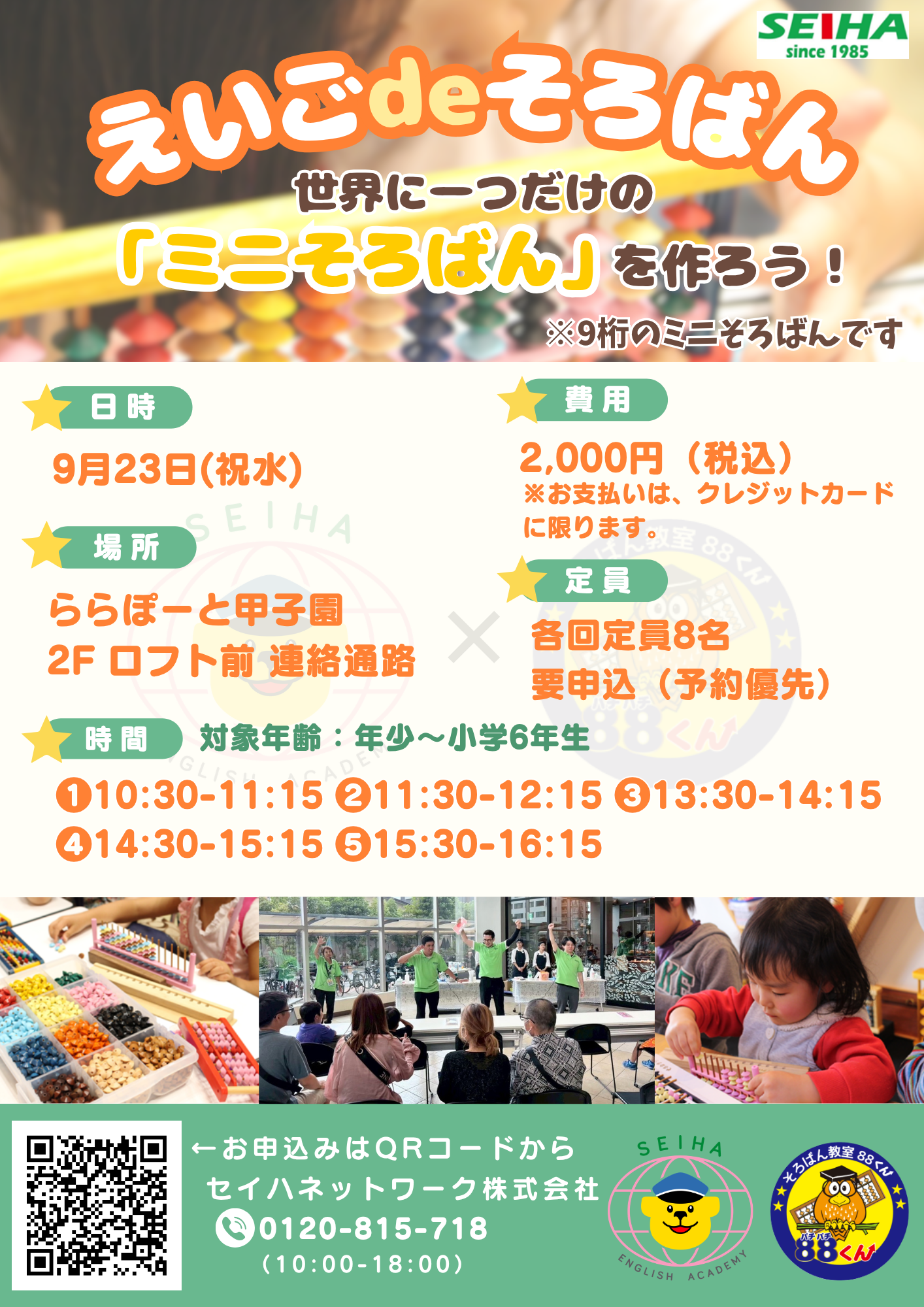 🍂えいごdeそろばんづくり🍂世界にひとつだけのそろばんを作ろう！外国人講師と一緒に英語で楽しくあそびながら自分だけのオリジナルそろばんを作ってみませんか？工作も英語も楽しめるワクワクいっぱいのイベントです✨是非ご参加ください💛