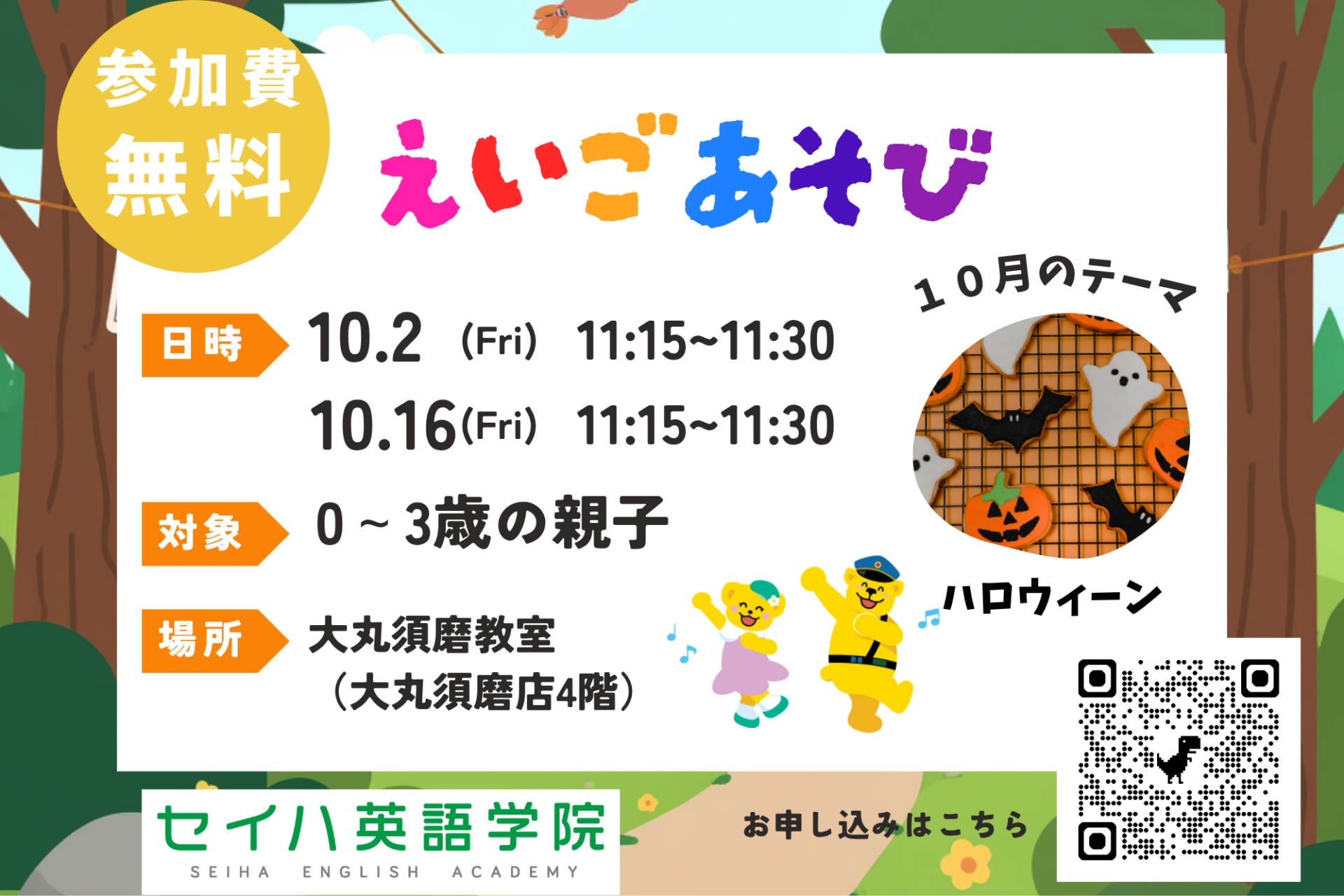 🎃10月えいごあそびのご案内🎃