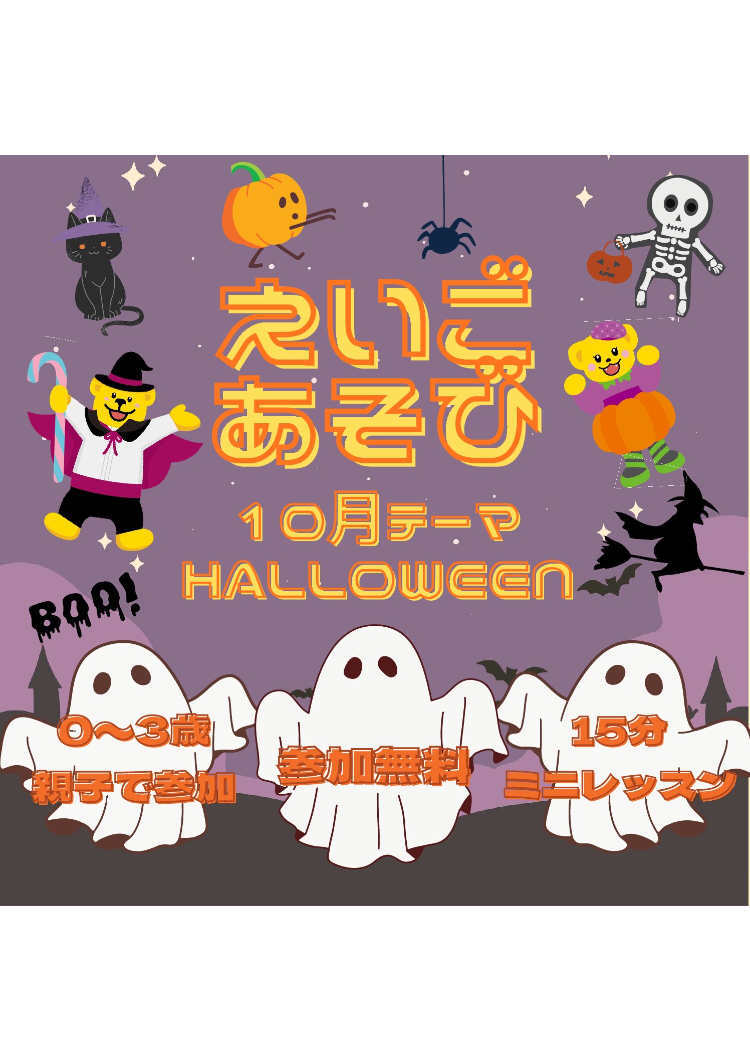 🎃🐦‍⬛🕷️10月えいごあそび🩻👻🎃