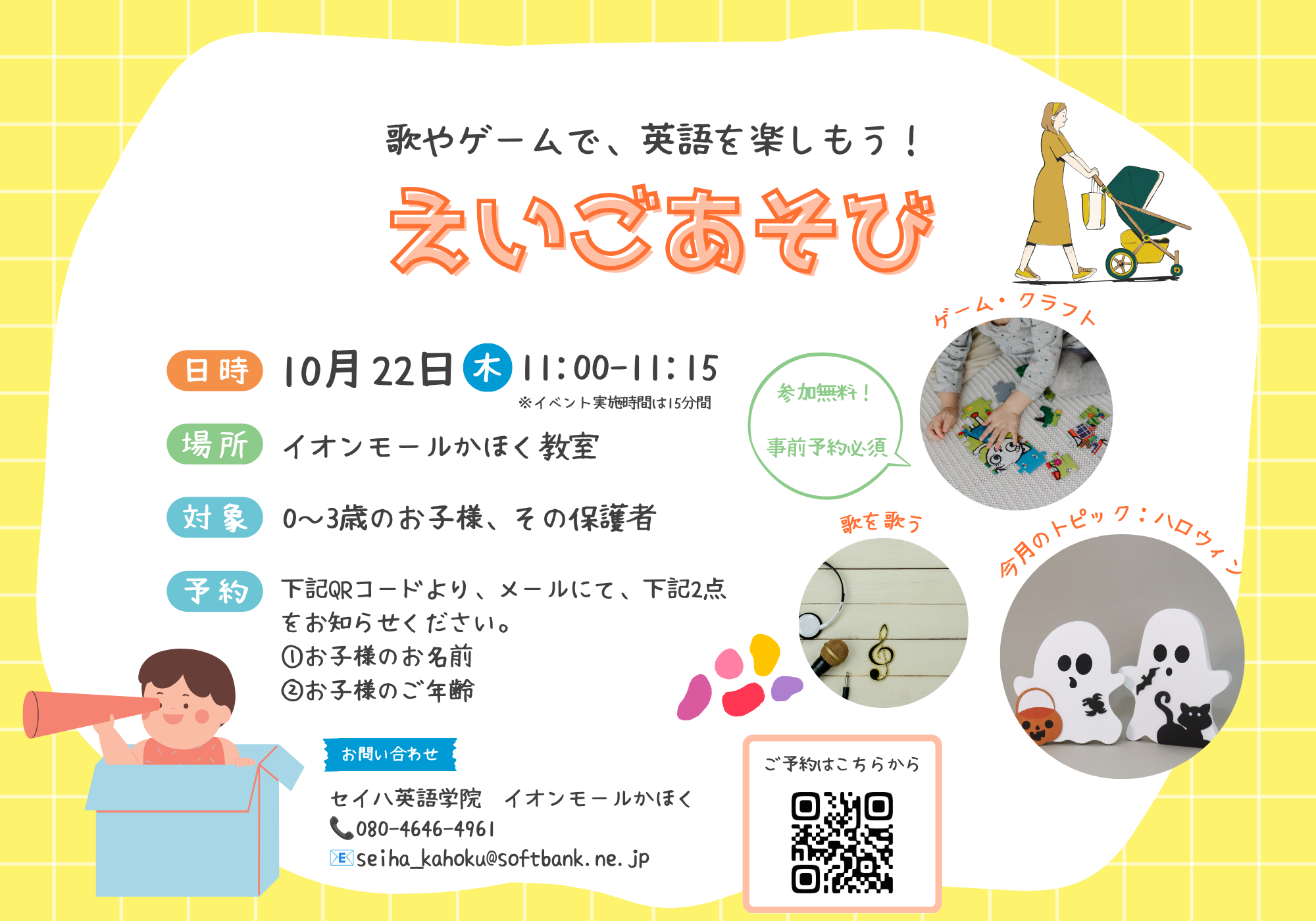🎵10月えいごあそびのご案内🎵