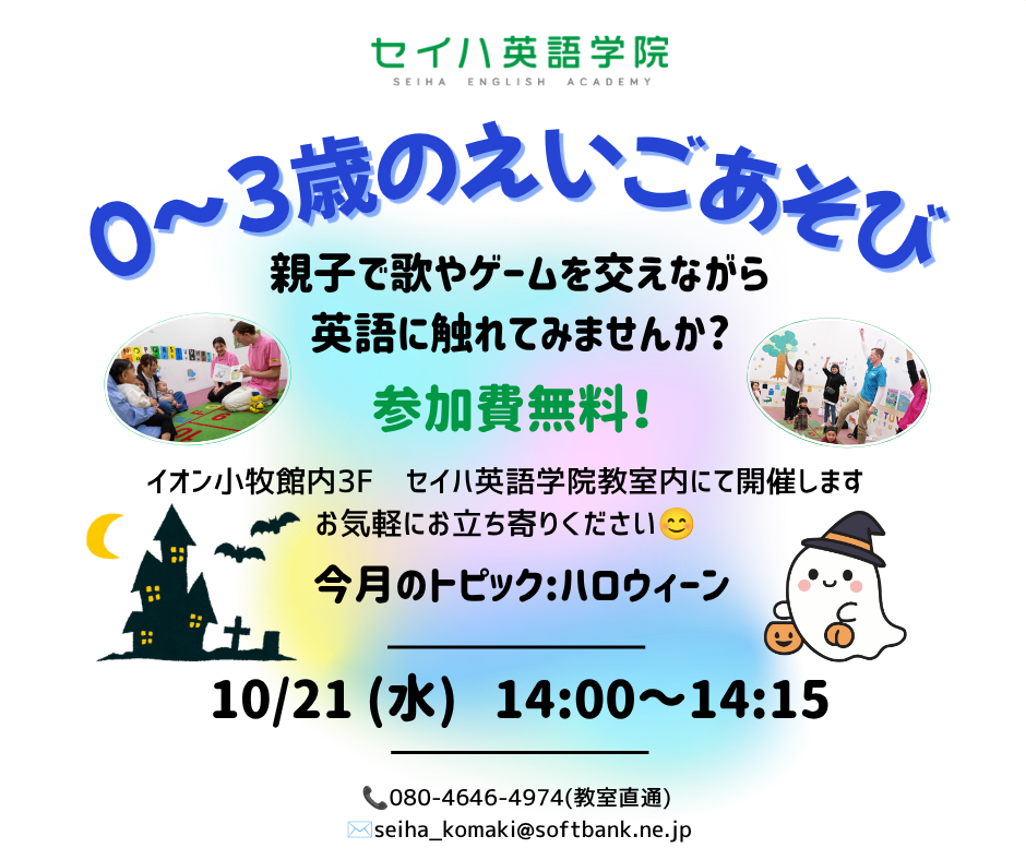🎃10月実施　えいごあそび🎃※0～3歳対象