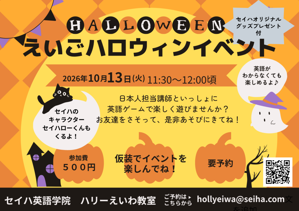 親子ハロウィンイベント｜幼児、小学生、中学生向け子ども英会話教室