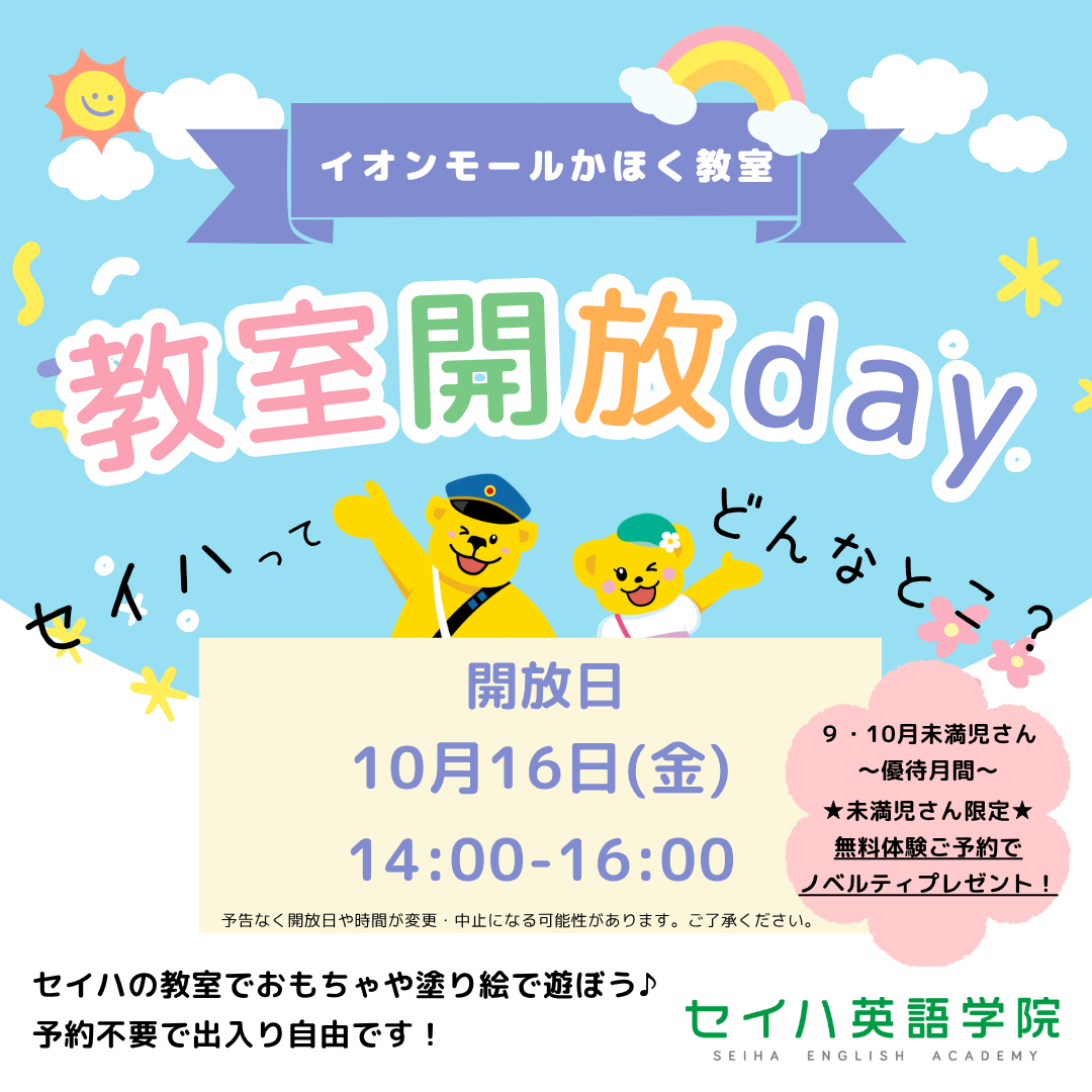⭐教室開放デーのお知らせ⭐