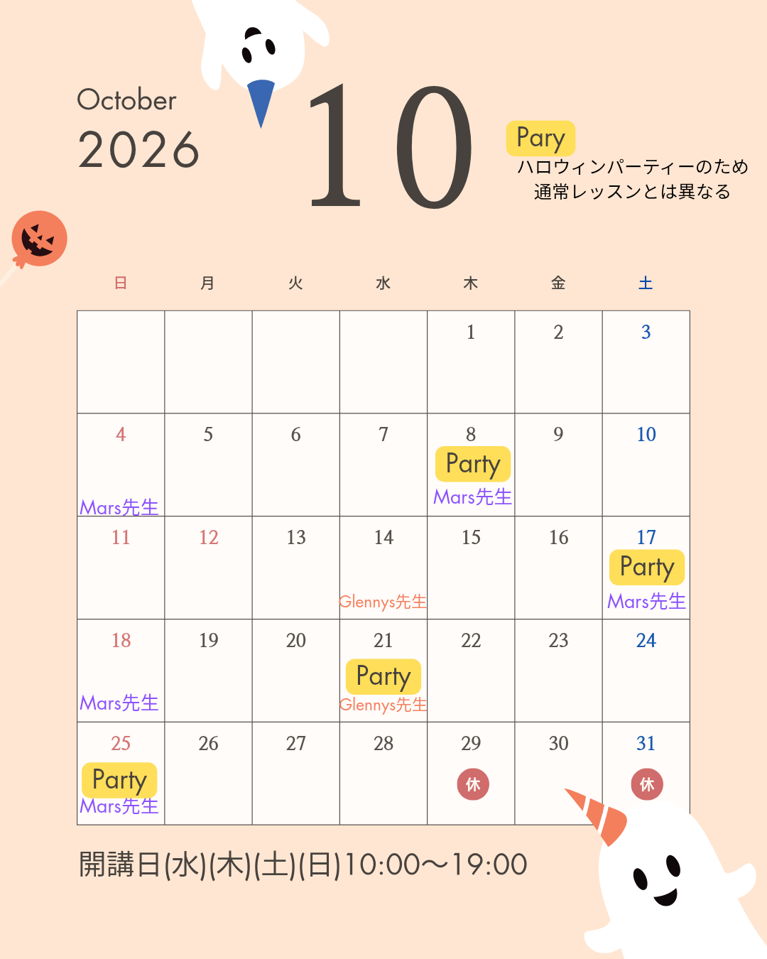 10月外国人講師スケジュール