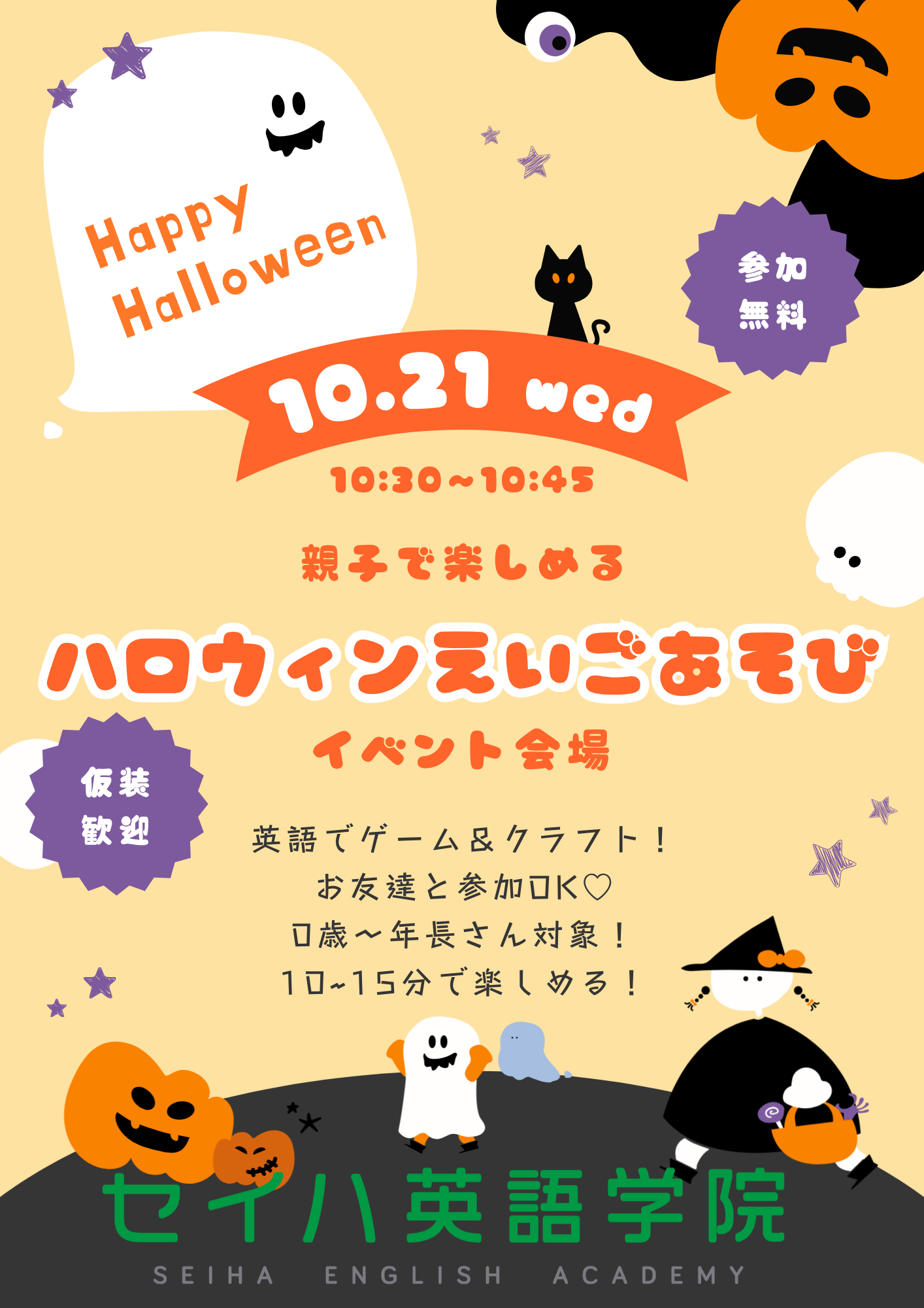 🎃Halloween English Play🎃