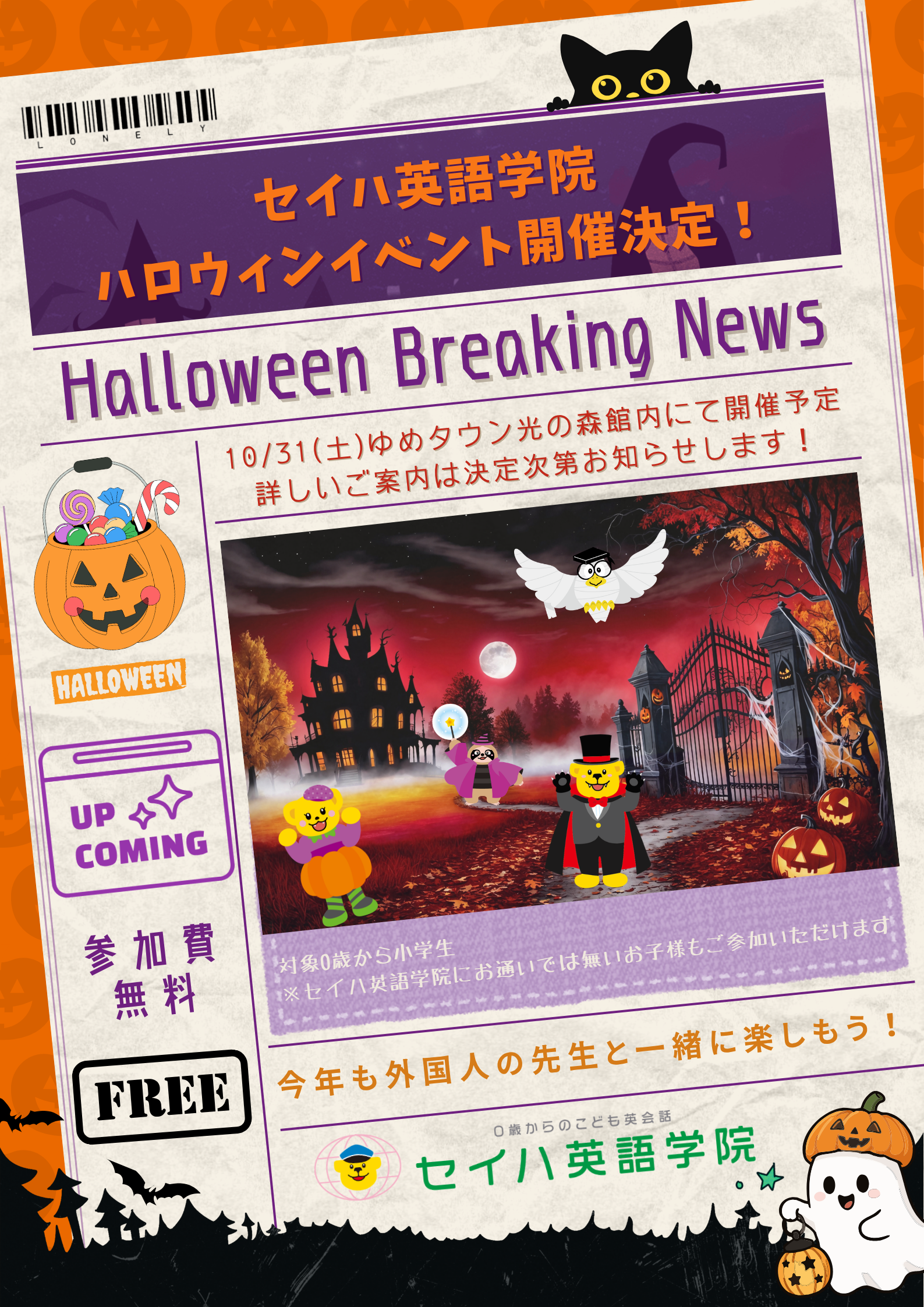 ゆめタウン光の森ハロウィンイベント開催決定🎃