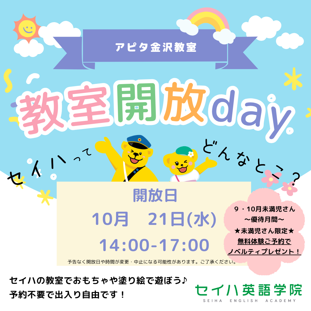 教室開放デーのお知らせ