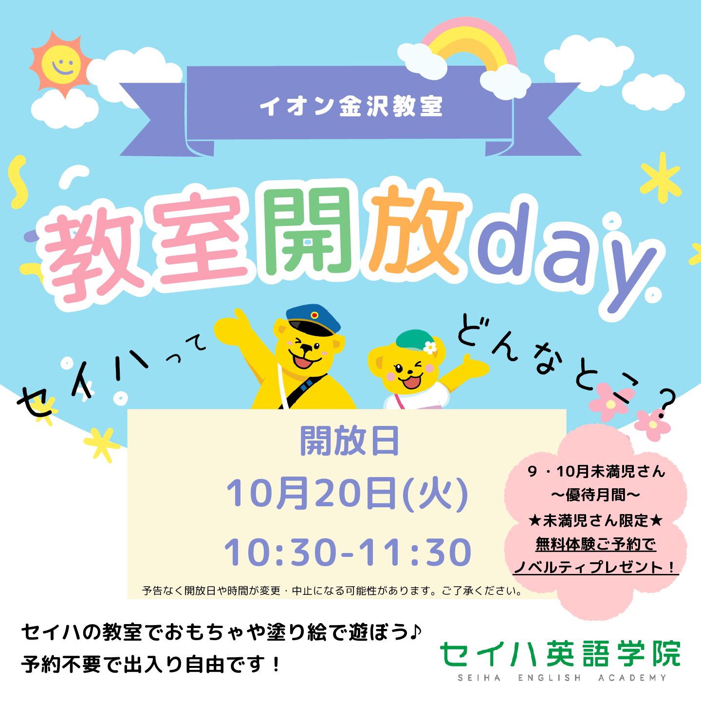 🎵10月教室開放DAYのご案内🎵