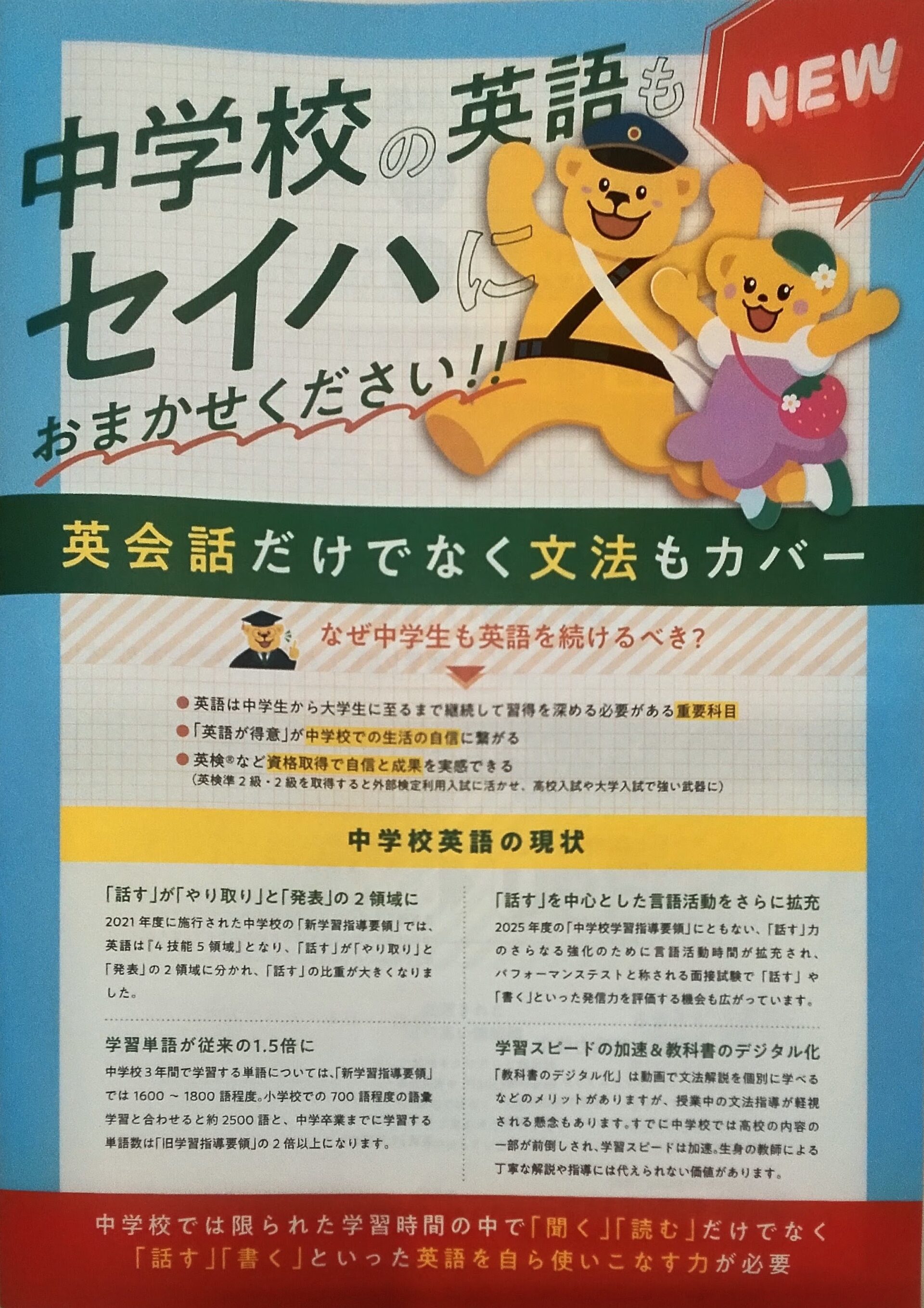 中学生の英語もセイハにおまかせ