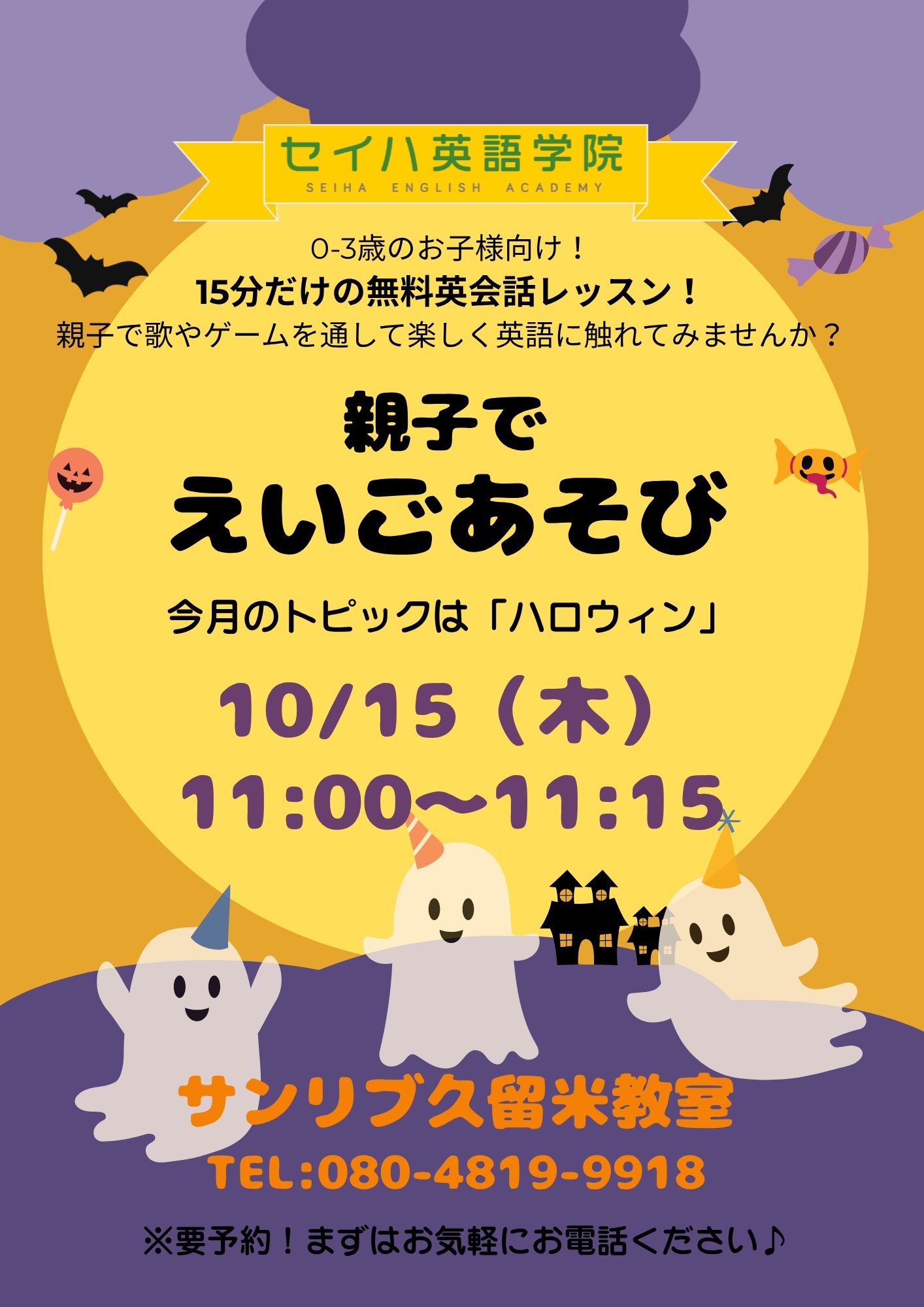 🎃 親子でえいごあそび 👻
