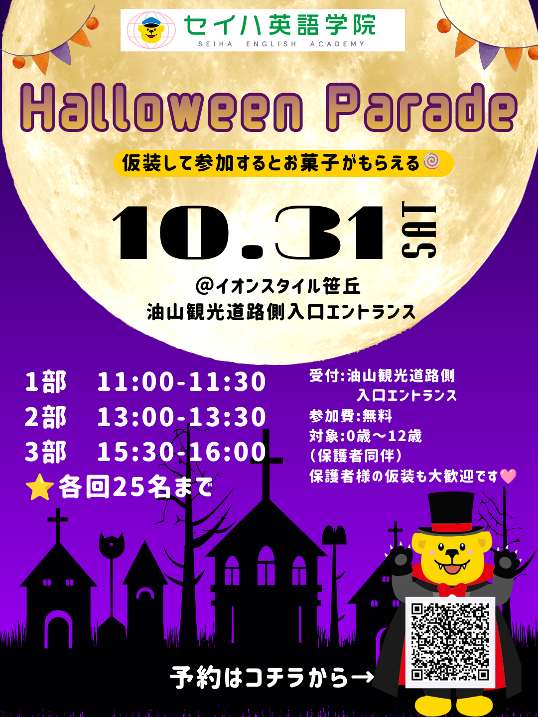 10.31 Halloween Parade🎃イオン笹丘