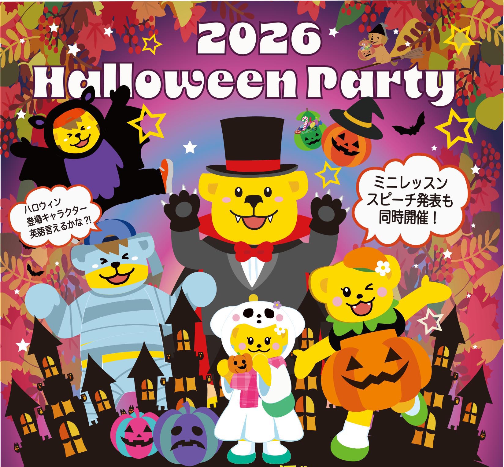 2026 🦇 Halloween party イベント⭐︎レポート🎃