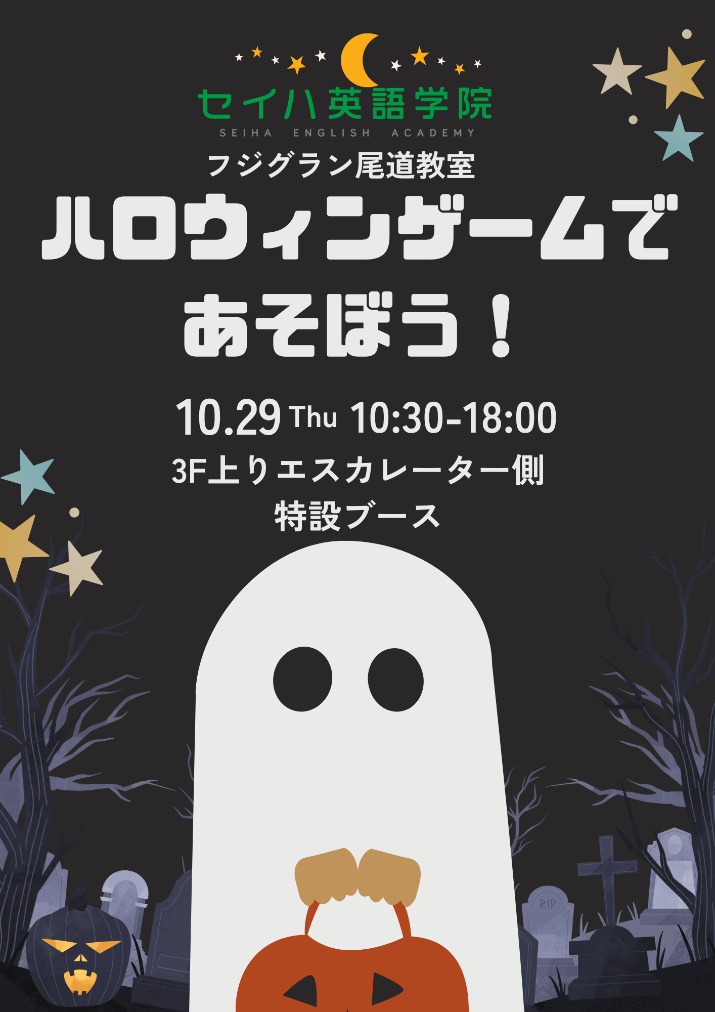 ハロウィンゲームであそぼう！