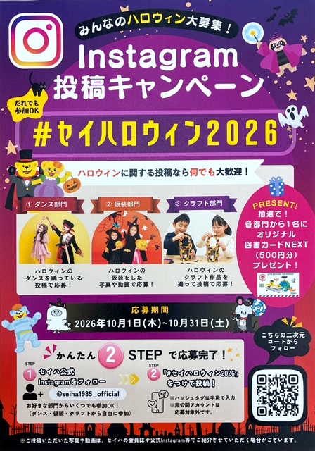 Instagram投稿キャンペーン
