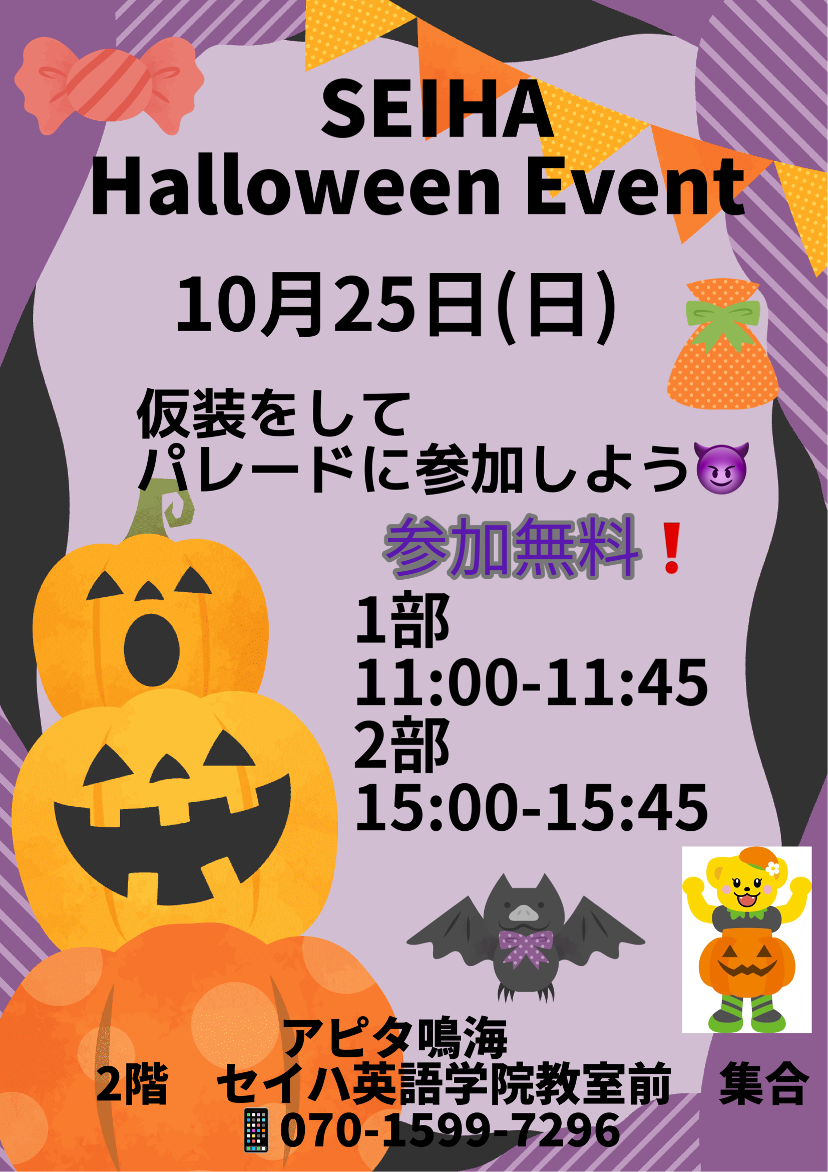 10月25日(日)ハロウィンパレード👻ぜひ　