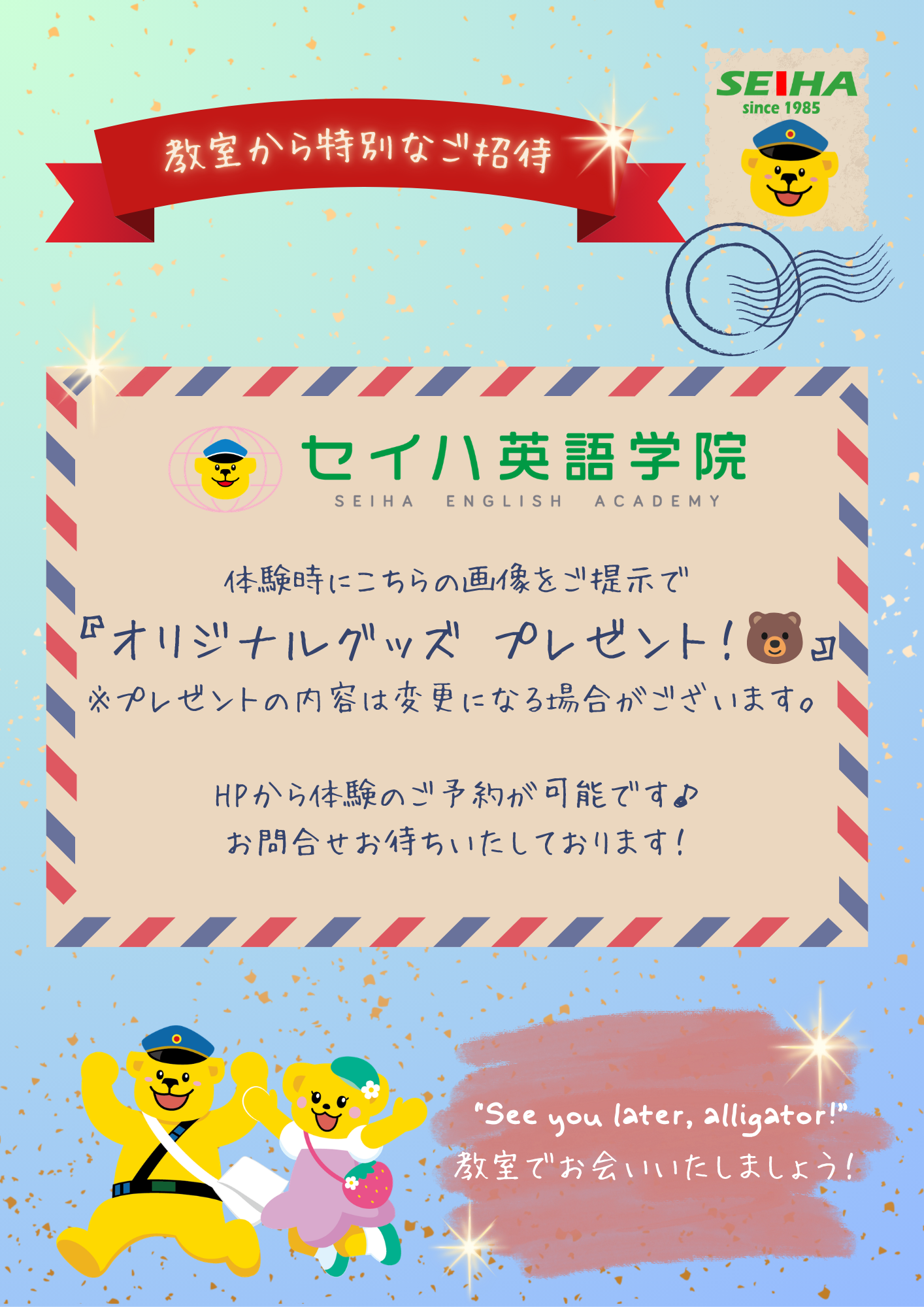 ✨教室から皆さまへ特別なご招待✨