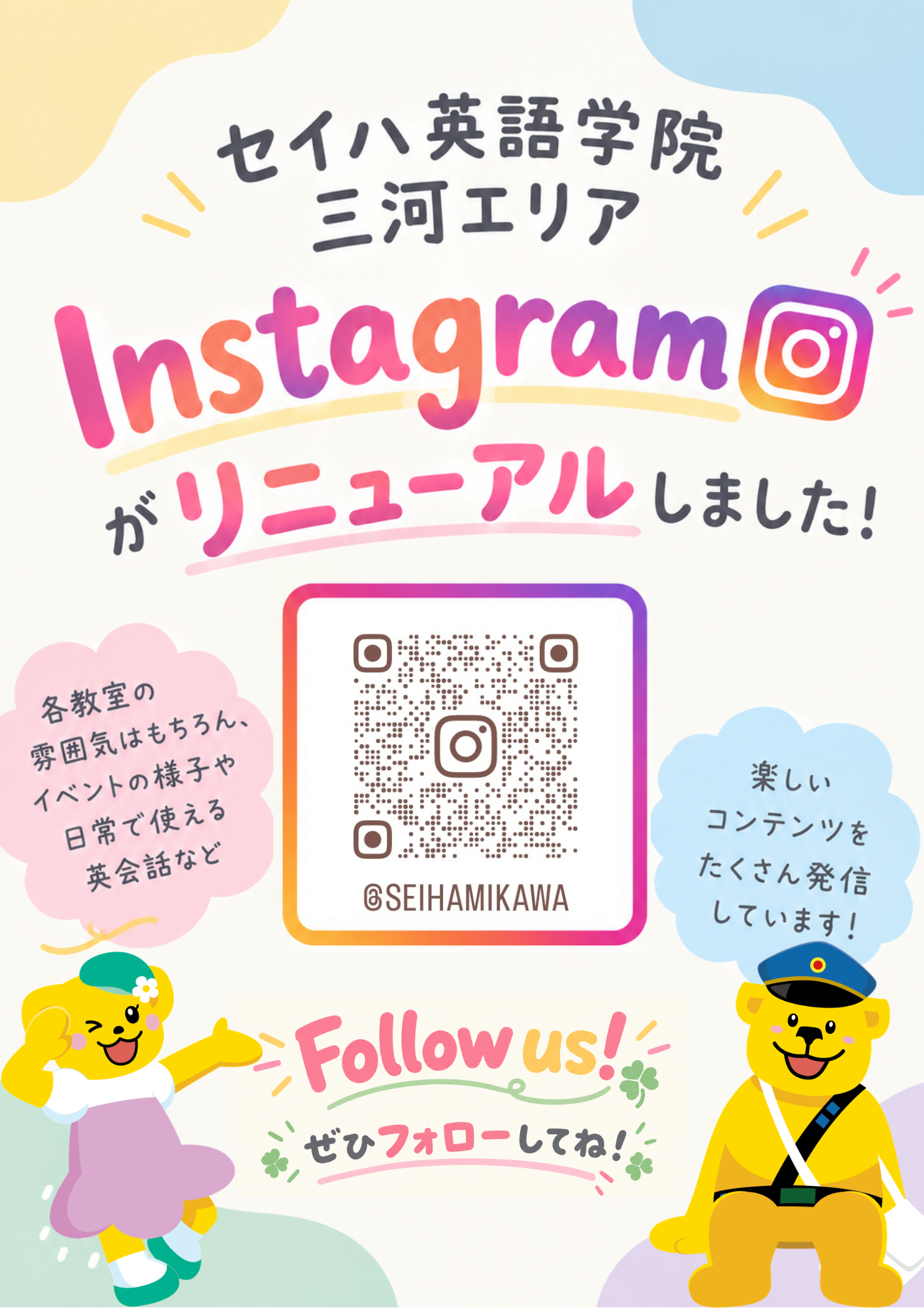 三河エリア★新インスタグラム始動！