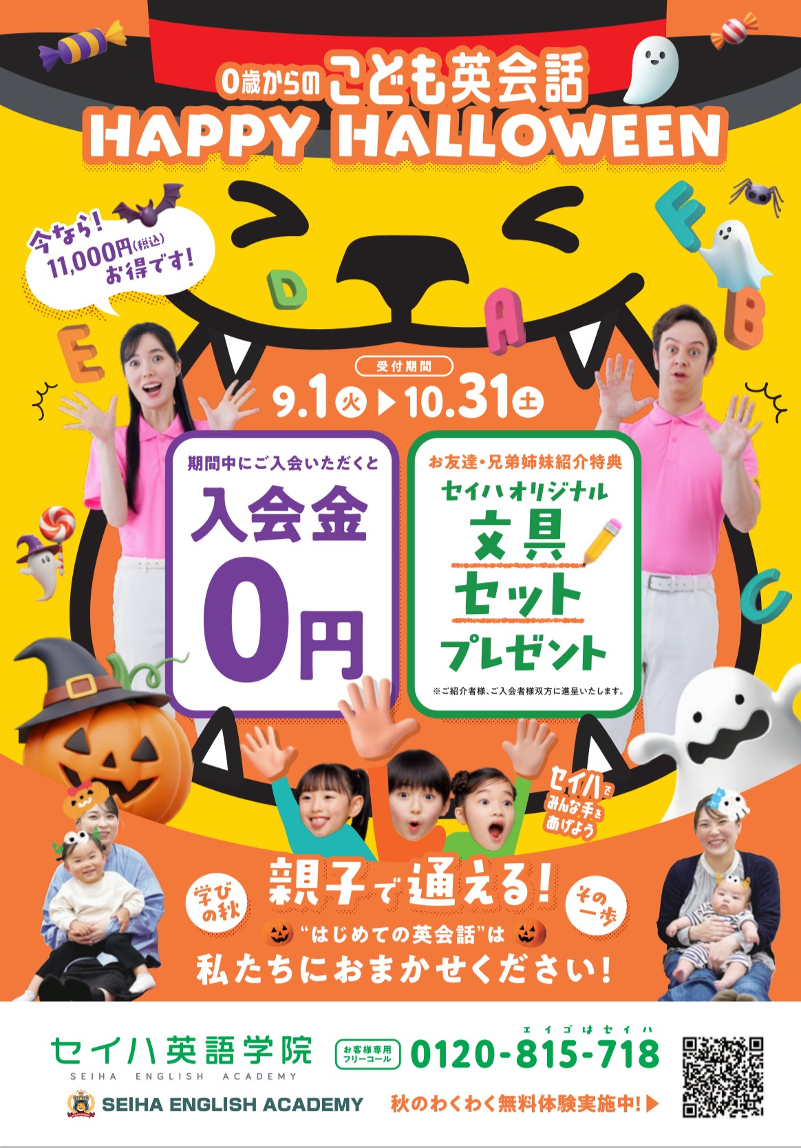 HALLOWEENキャンペーン