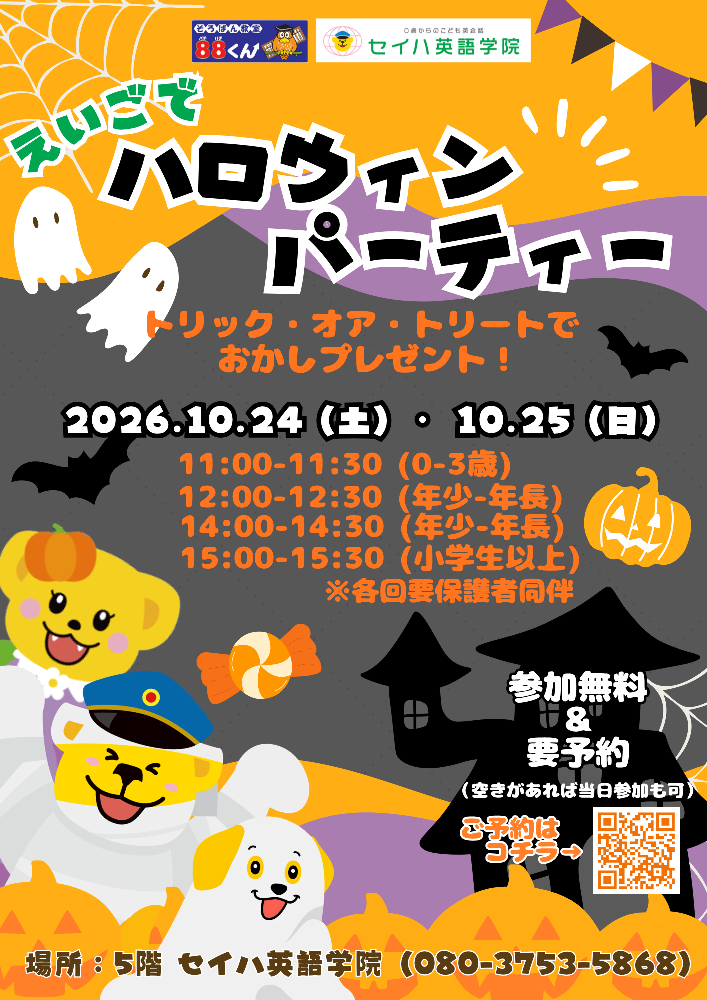 🎃『ハロウィンパーティー』『数字あそび』のご案内🎃