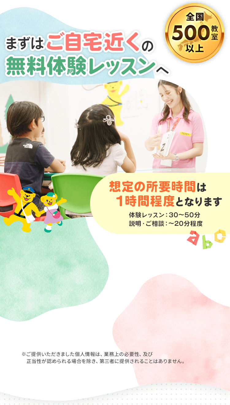 まずはご自宅近くの無料体験レッスンへ