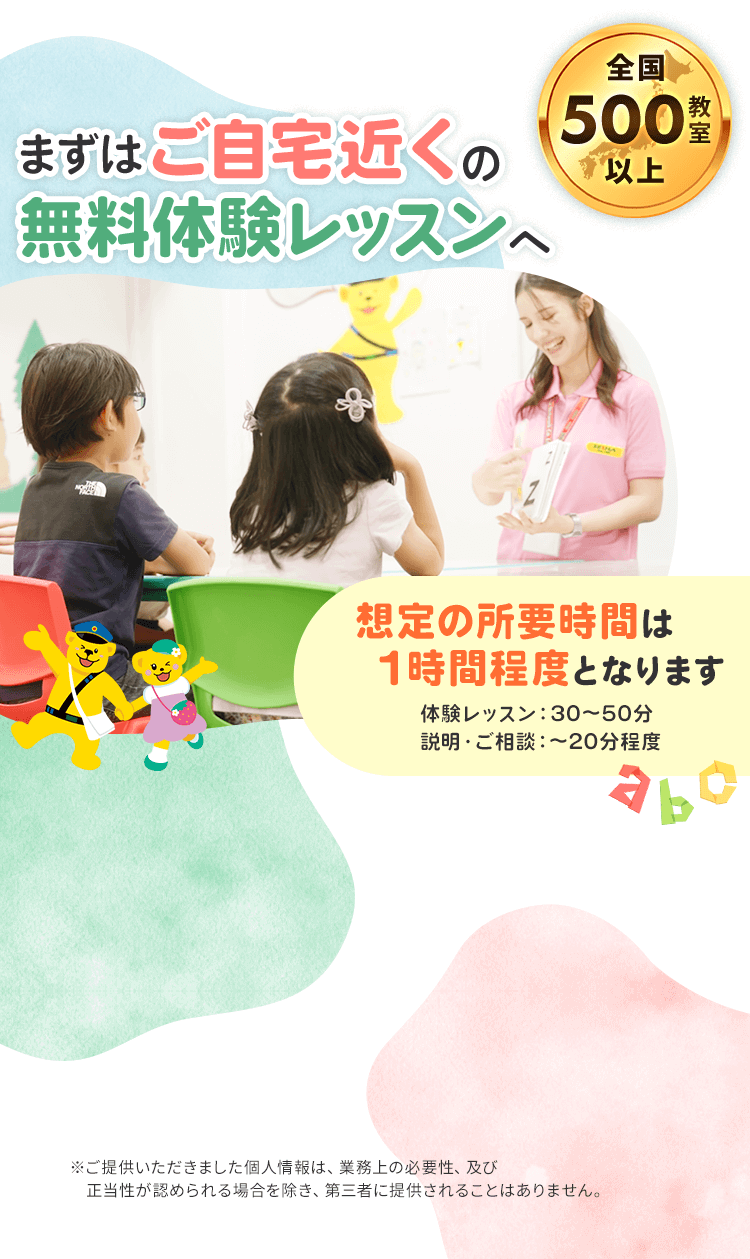 まずはご自宅近くの無料体験レッスンへ