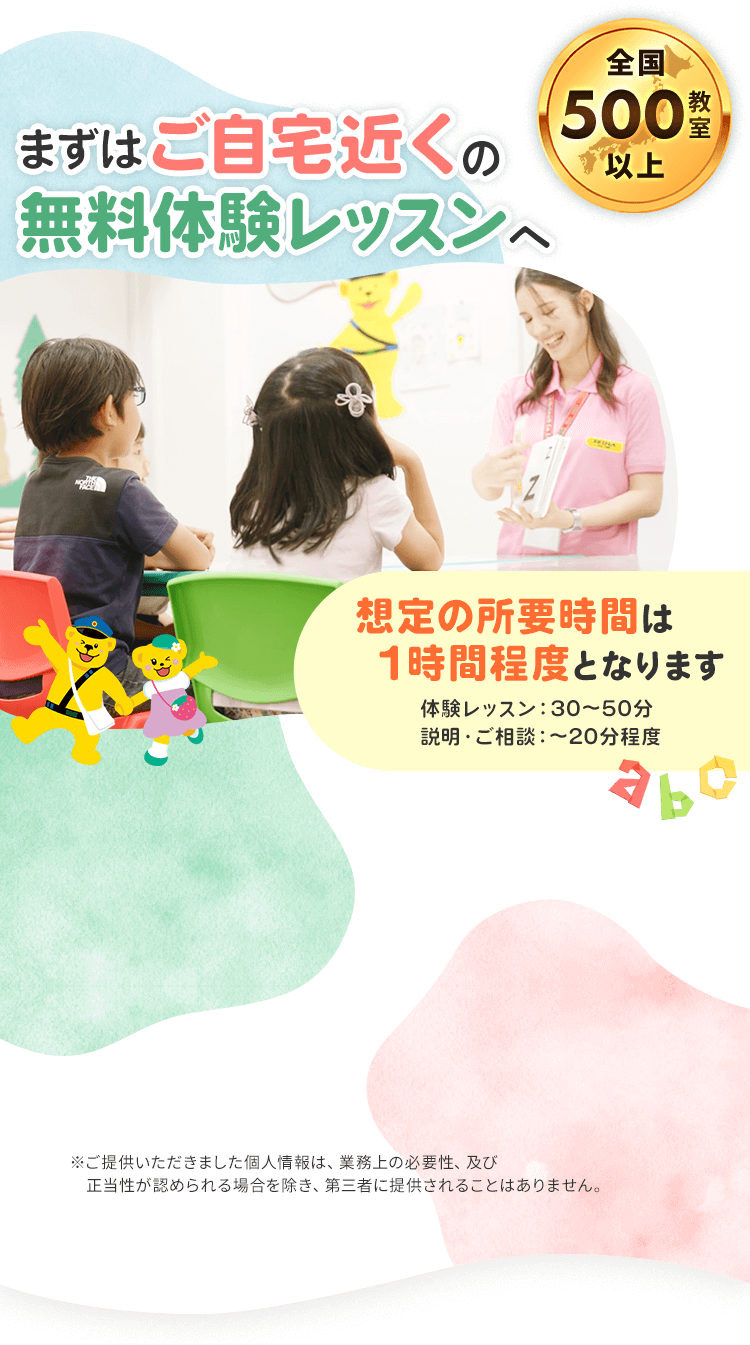 まずはご自宅近くの無料体験レッスンへ