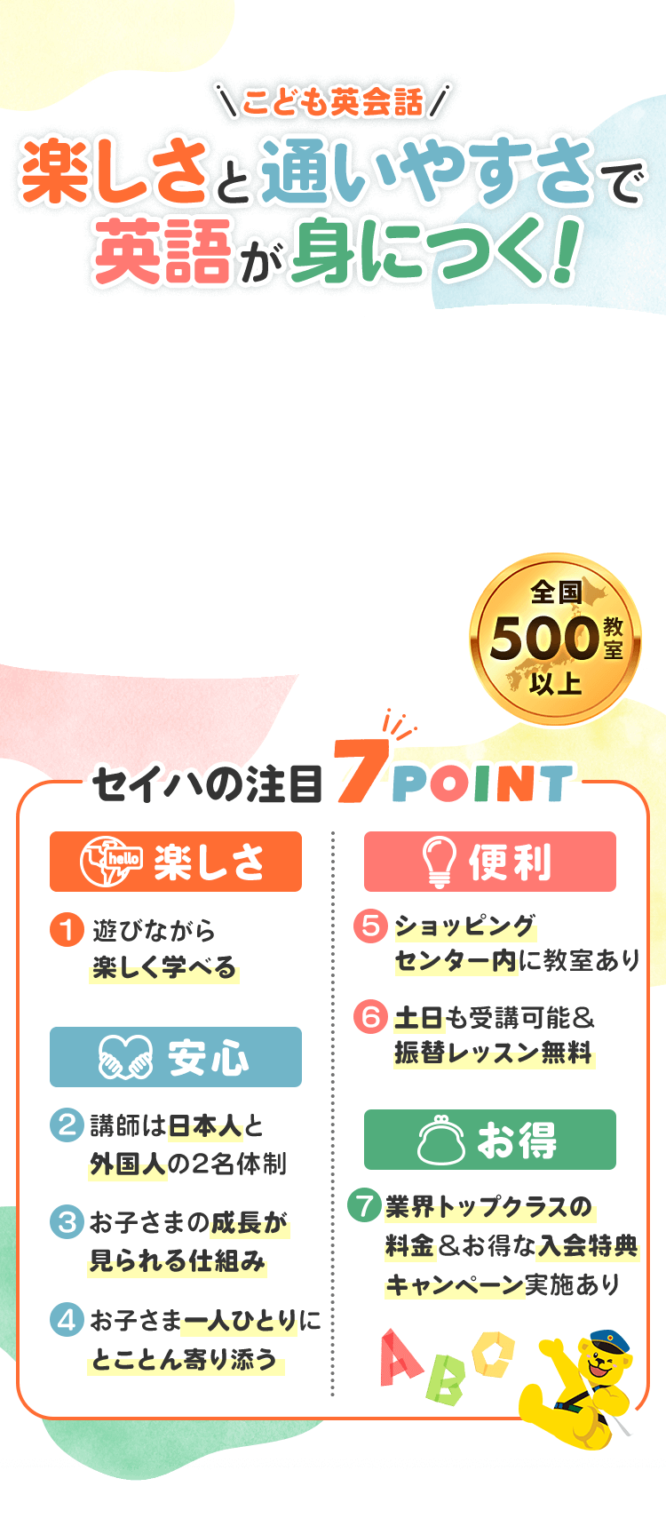 こども英会話 楽しさと通いやすさで英語が身につく!