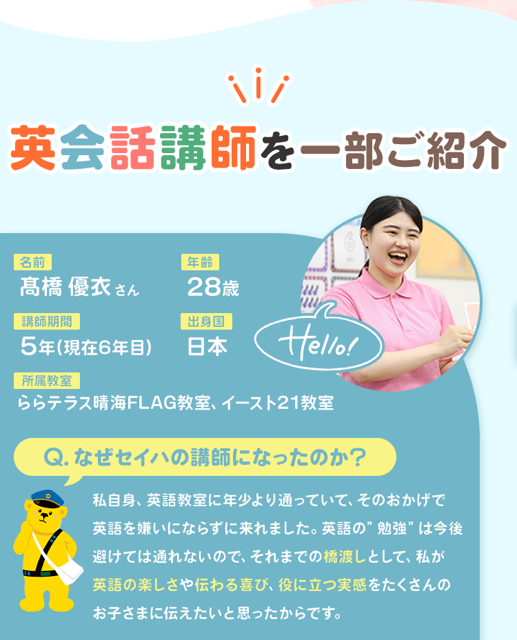 英会話講師を一部ご紹介