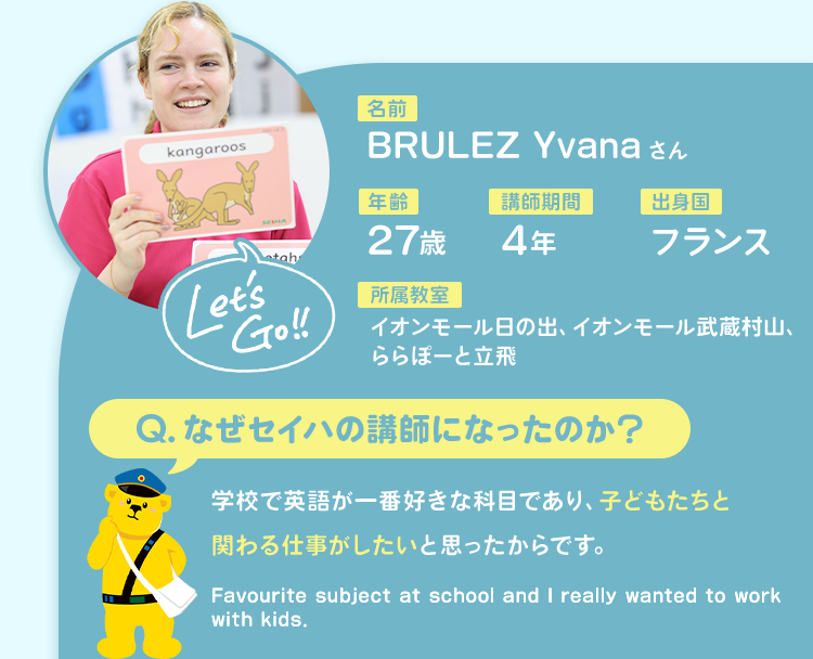 BRULEZ Yvanaさん