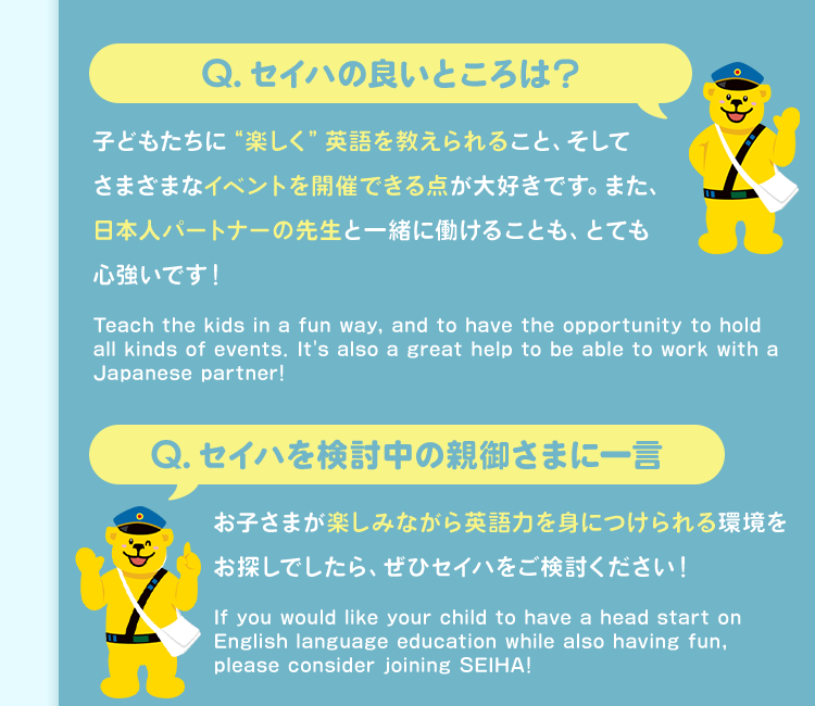Q.セイハの良いところは？