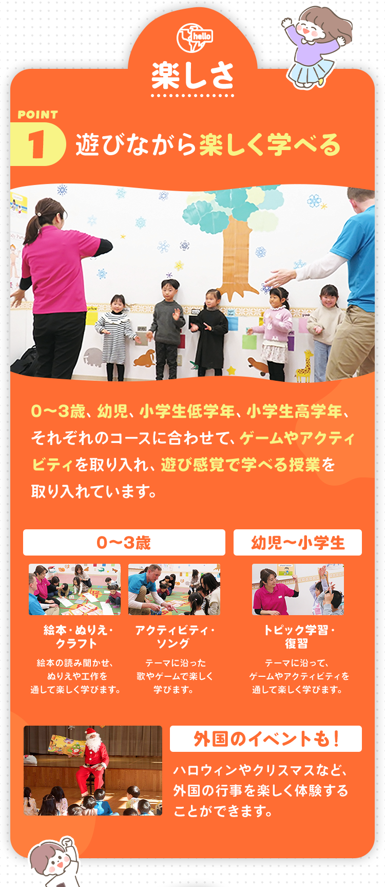 point1 遊びながら楽しく学べる