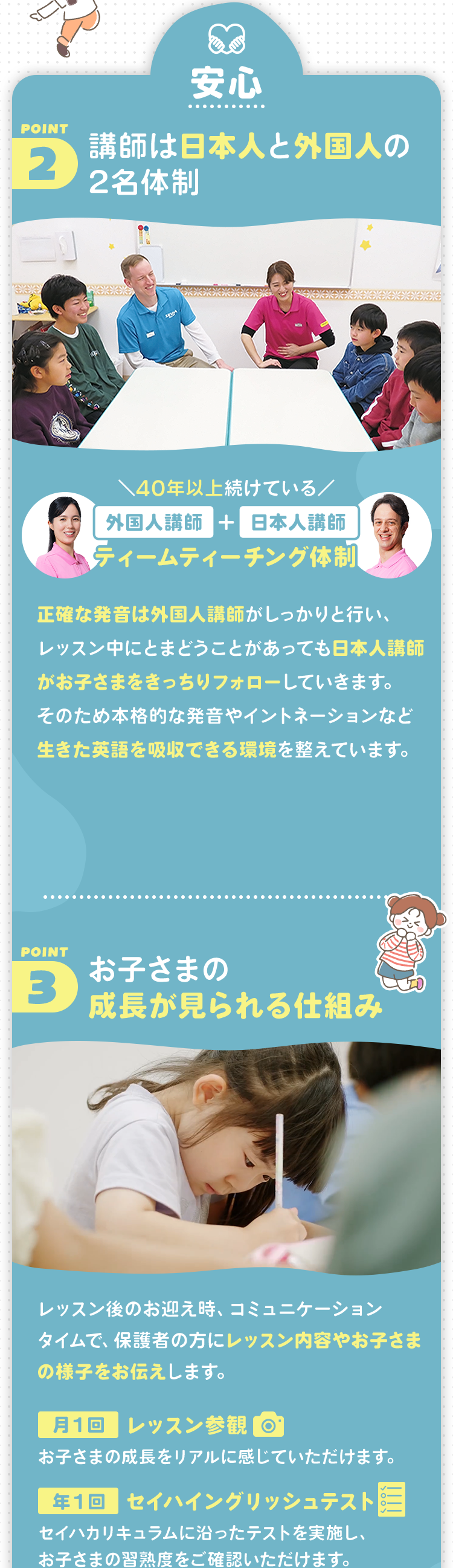 point2 講師は日本人と外国人の2名体制