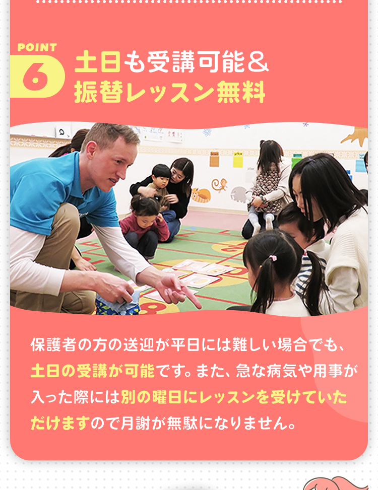 point6 土日も受講可能＆振替レッスン無料