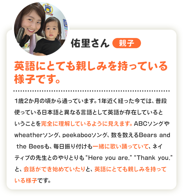 佑里さん 親子 英語にとても親しみを持っている様子です。