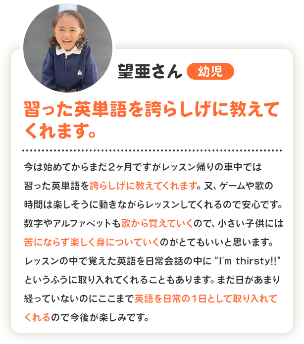 望亜さん 幼児 習った英単語を誇らしげに教えてくれます。