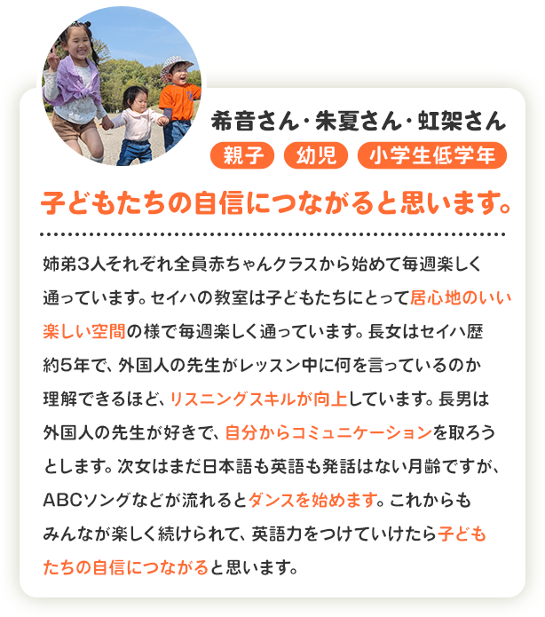 希音さん・朱夏さん・虹架さん 親子 幼児 小学生低学年 子どもたちの自信につながると思います。